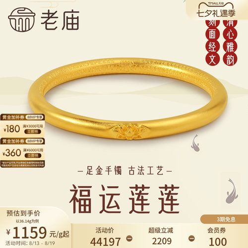 老庙黄金足金999古韵古法莲花经文固口手镯古风特价款