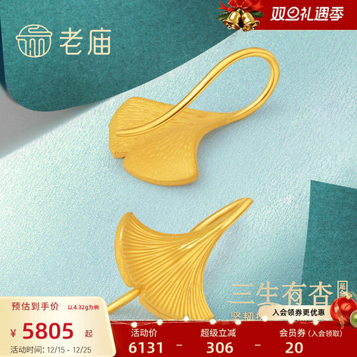 老庙黄金999足金三生有杏银杏叶耳饰耳环女款婚嫁送妈妈官方