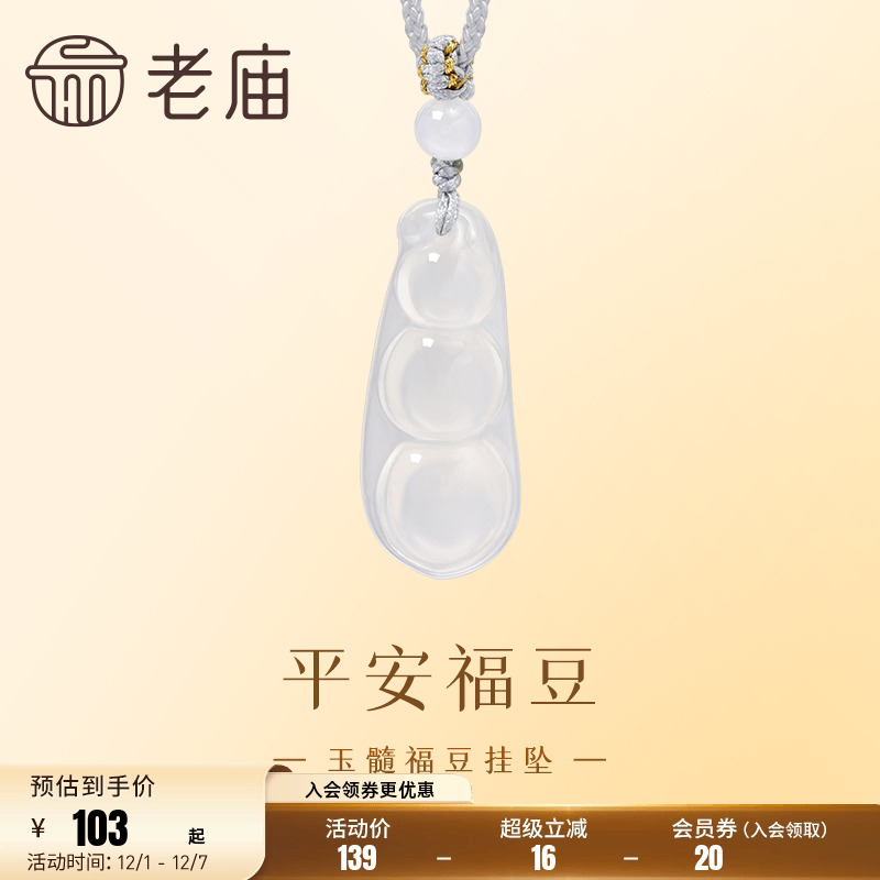 老庙四季豆福袋玉髓挂坠