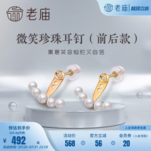 老庙黄金珍珠耳钉18K金钻石镶嵌微笑耳钉耳饰礼物女情侣送礼正