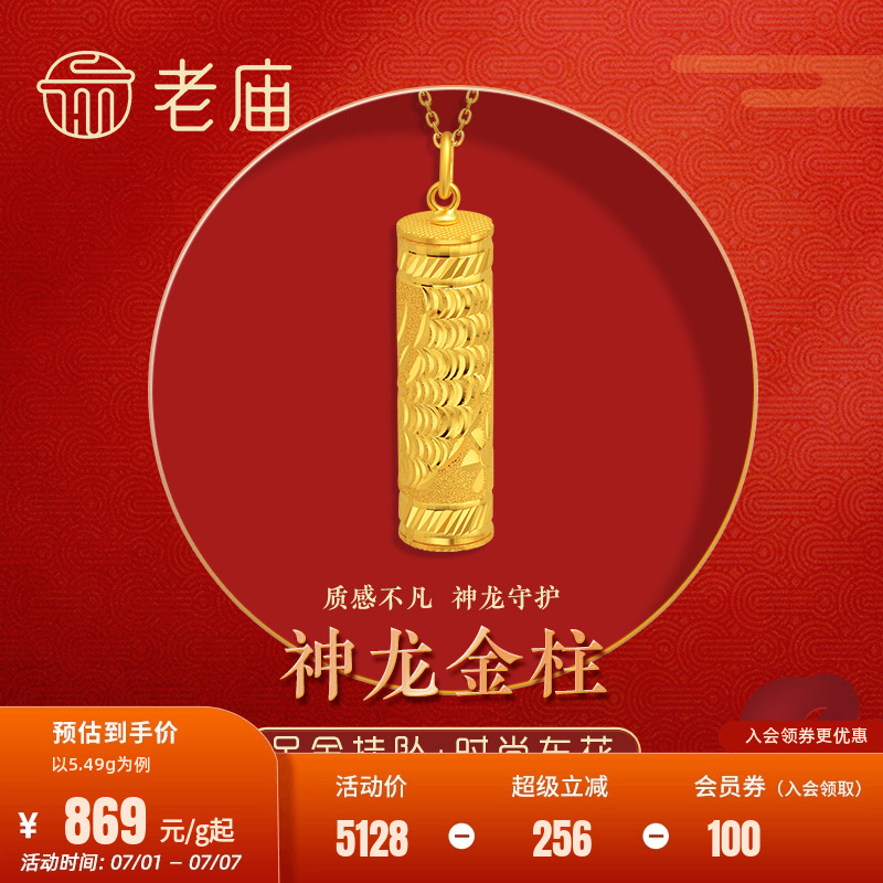 老庙黄金足金999龙柱挂坠吊坠车花批花生肖守护飞龙官方旗舰店