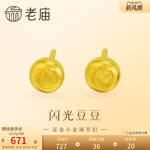 老庙黄金足金小金珠耳钉5G精致立体小金豆豆金光闪闪悦己时尚礼物