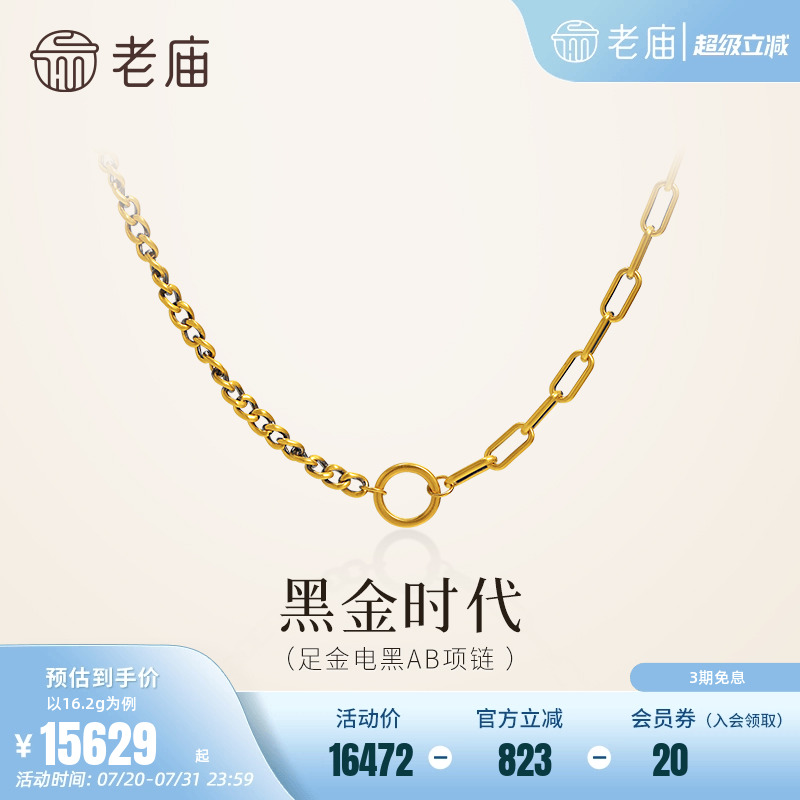 老庙黄金足金海豚金电黑长链项链