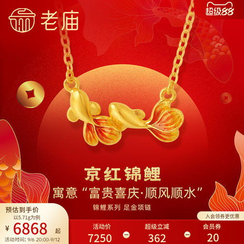 老庙黄金足金999古法富富有余鱼项链套链京红锦鲤礼物