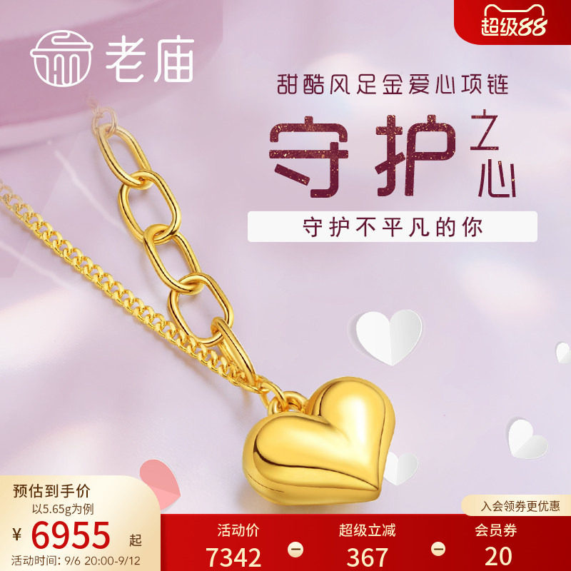 老庙黄金足金999气球爱心吊坠挂坠5G金项链女款ins风送官方