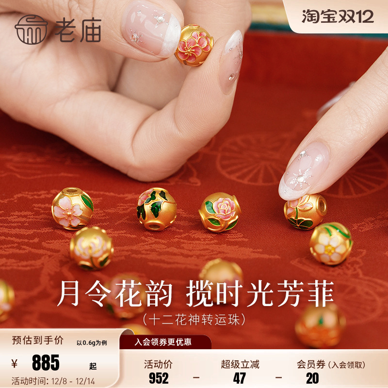 老庙黄金12花神串珠5D海豚金足金鎏彩转运珠DIY手串手绳礼物