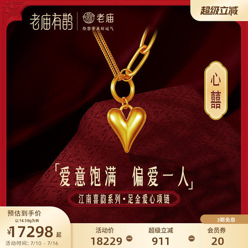 老庙有鹊黄金足金心囍爱心项链5D海豚金新三金AB链心动三部曲礼物