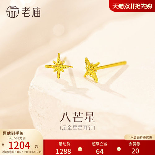 老庙黄金闪耀八芒星米字星耳钉耳饰小巧吸睛5G精致小众女生送礼