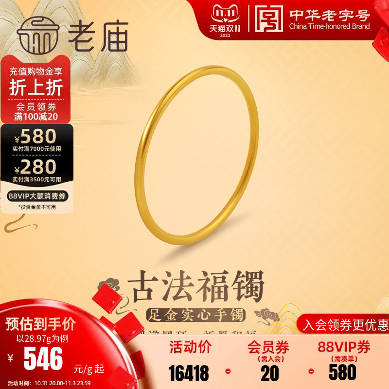 老庙黄金足金999古韵古法金实心固口圆条金刚镯素圈手镯正品礼物怎么看?