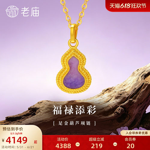 老庙葫芦时尚精致项链