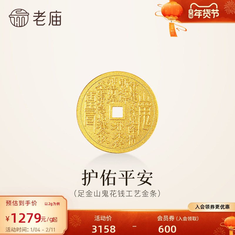 老庙黄金足金山鬼花钱护佑平安吉祥双面雕刻方孔铜钱招财摆件,黄金,细金工艺计价黄金吊坠,淘宝优惠券,粉丝福利购,淘宝优惠卷