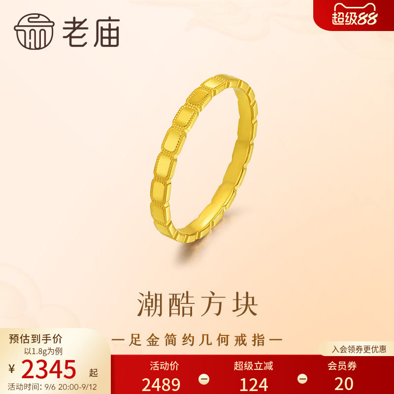 老庙黄金足金简约几何戒指5G图片