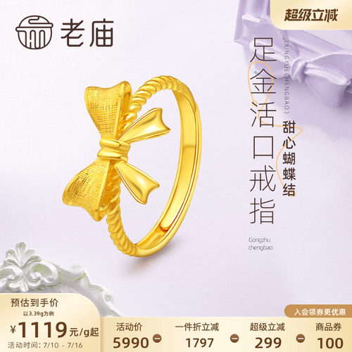 老庙黄金足金999蝴蝶结活口戒指在逃公主甜美宫廷风官方特价款