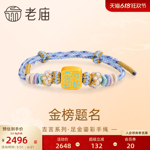 老庙手绳上岸学业顺利