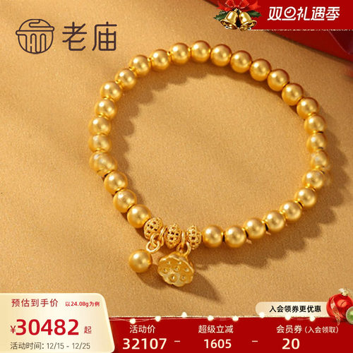老庙足金古韵手链转运珠两世欢