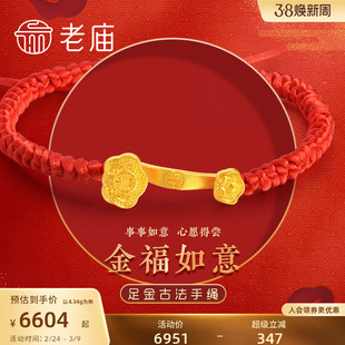 老庙黄金足金999古法如意遂心红手绳手链国潮男女同款官方