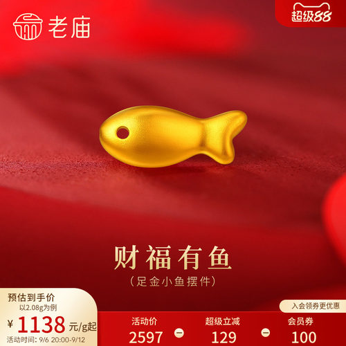 老庙黄金足金鱼摆件5G立体小巧饱满财富双收年年有余送礼收藏