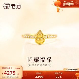 老庙黄金足金点钻葫芦戒指扭纹葫芦灵动精致古法闪耀福禄相守时尚