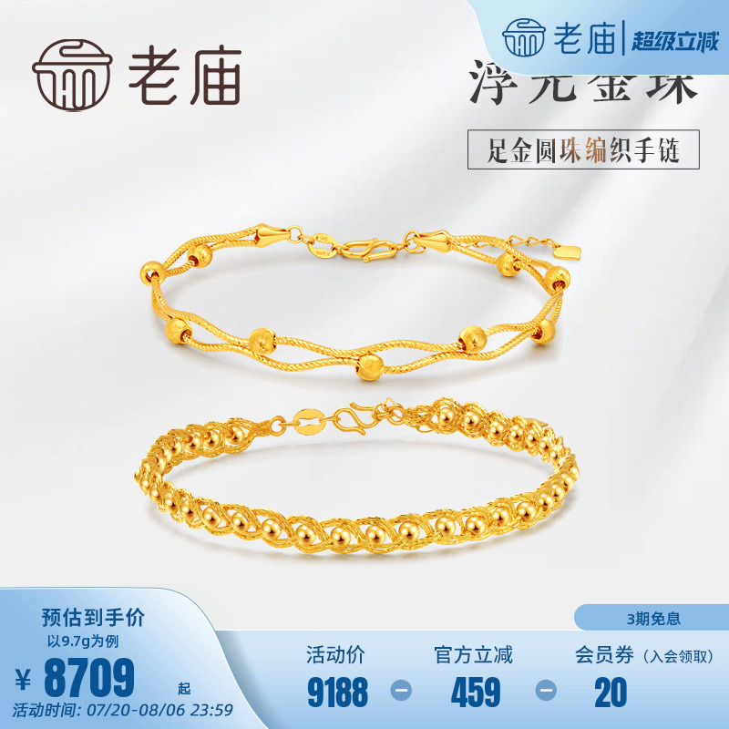 老庙黄金足金手链车花手镯子金珠编织手串手链礼物