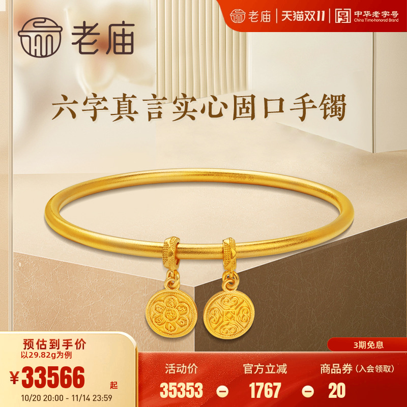 老庙黄金古韵古法金六字真言实心简约固口泥鳅背手镯婚嫁古风传承