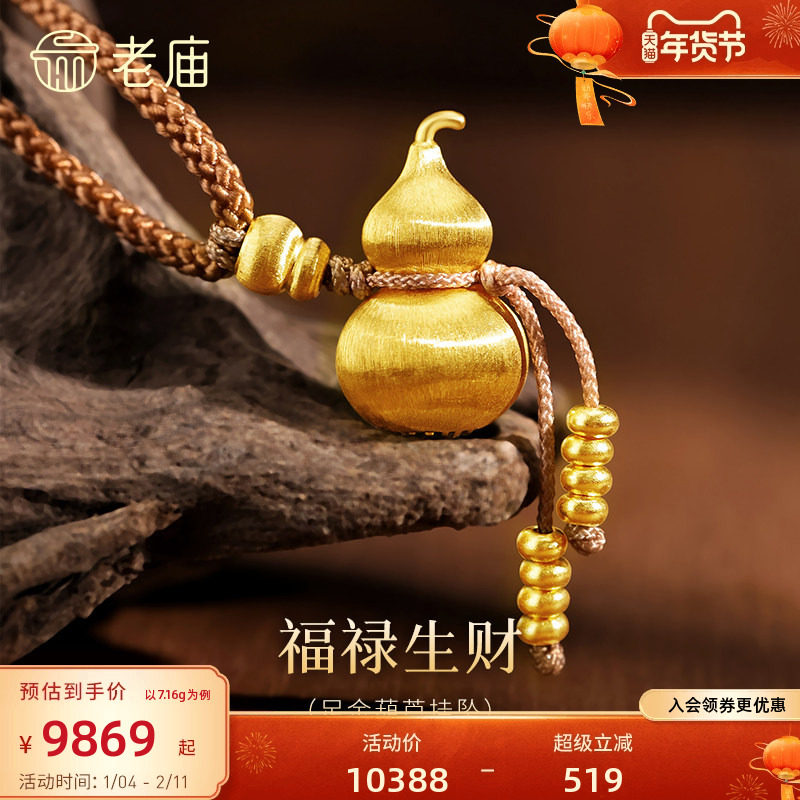 预售老庙黄金足金拉丝葫芦挂坠古法经典中式雅韵流苏算盘珠福禄生,黄金,细金工艺计价黄金吊坠,淘宝优惠券,粉丝福利购,淘宝优惠卷