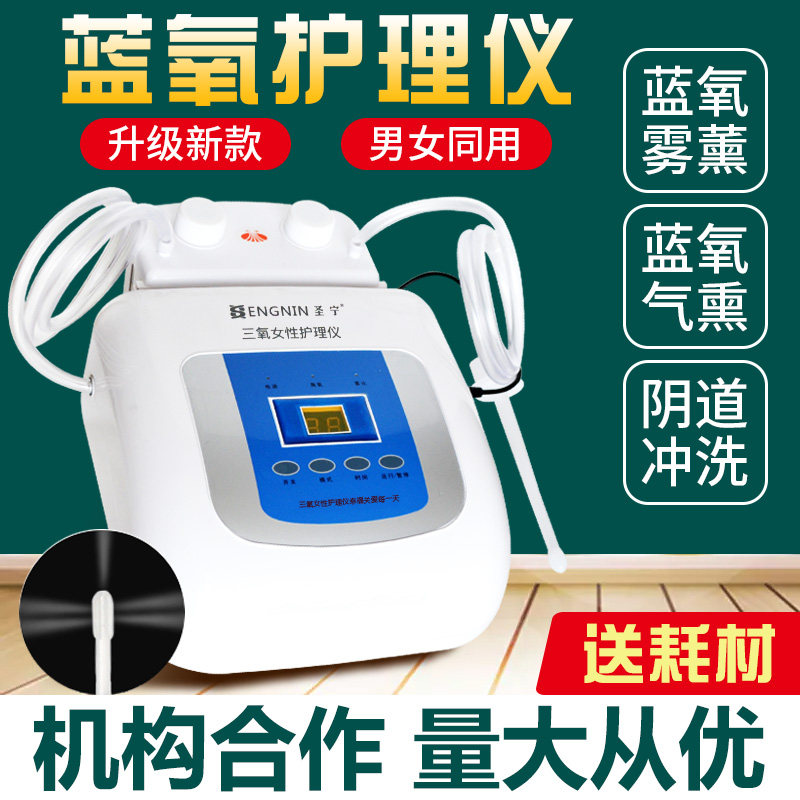 妇科臭氧雾化仪私密蓝氧护理仪器臭氧冲洗机生殖美疗仪器冲洗阴道