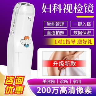 星天使妇科视检镜宫颈检测仪妇科电子阴道内窥镜窥阴器私密检查仪