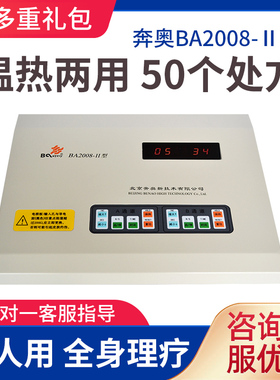 奔奥电脑中频治疗仪BA2008-II医用中频理疗仪器神经肌肉电疗仪器