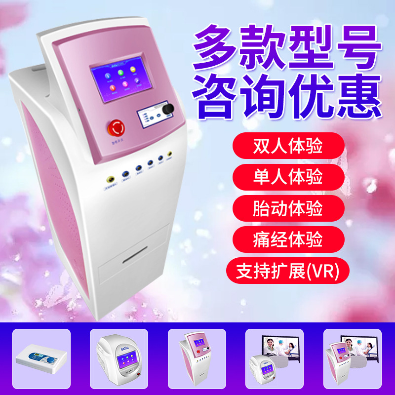 租用分娩仪器分娩体验仪可买可租