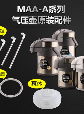 虎牌保温壶大容量A40C气压按压式水壶MAA-A30C导水管吸管壶身配件