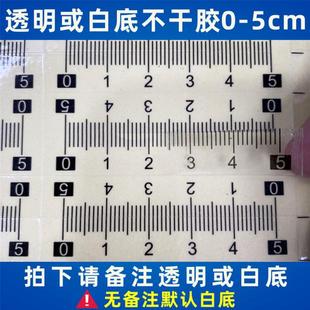 不干胶白底刻度尺刻度尺贴纸自粘透明标尺刻度贴粘性学生尺