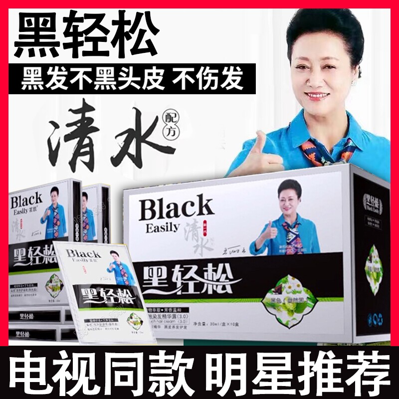 黑轻松一洗黑植物纯染发剂电视正彩染