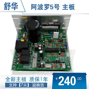 包退 驱动板 舒华跑步机阿波罗5号 主板电脑板下控板电源板线路板