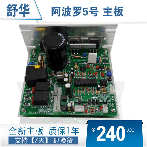 舒华跑步机阿波罗5号 主板电脑板下控板电源板线路板 驱动板 包退 - 封面