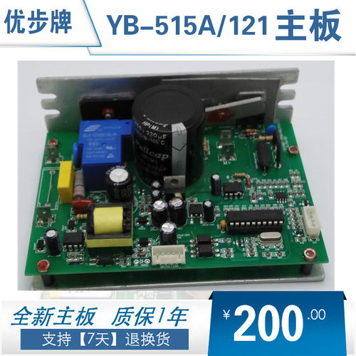 优步牌跑步机YB515A/121/101主板电脑板下控板电源板线路板驱动器