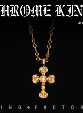 中古925银22K金色镶钻小号火焰十字架吊坠克CH罗心项链