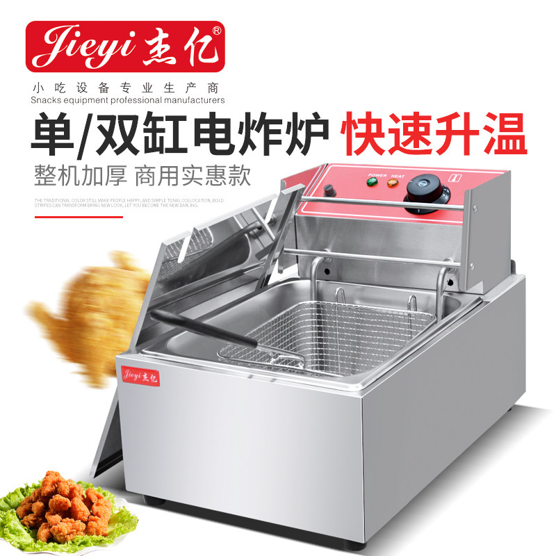 杰亿商用电炸炉单缸双缸加厚油炸锅炸薯条鸡翅油炸机炸鸡排炸油条