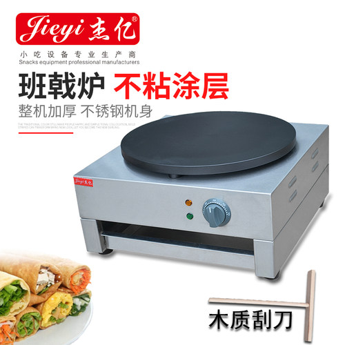 【杰亿】商用单头手抓饼机班戟炉煎果子机FYA-1烤饼机煎薄饼机