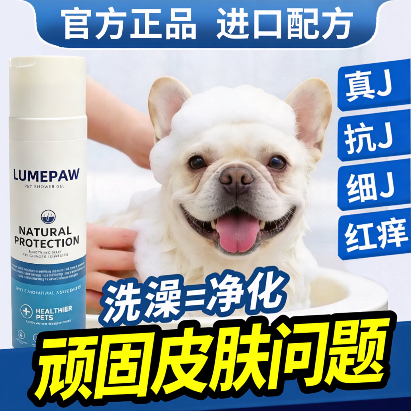 狗狗猫咪皮肤问题净化香波洗液
