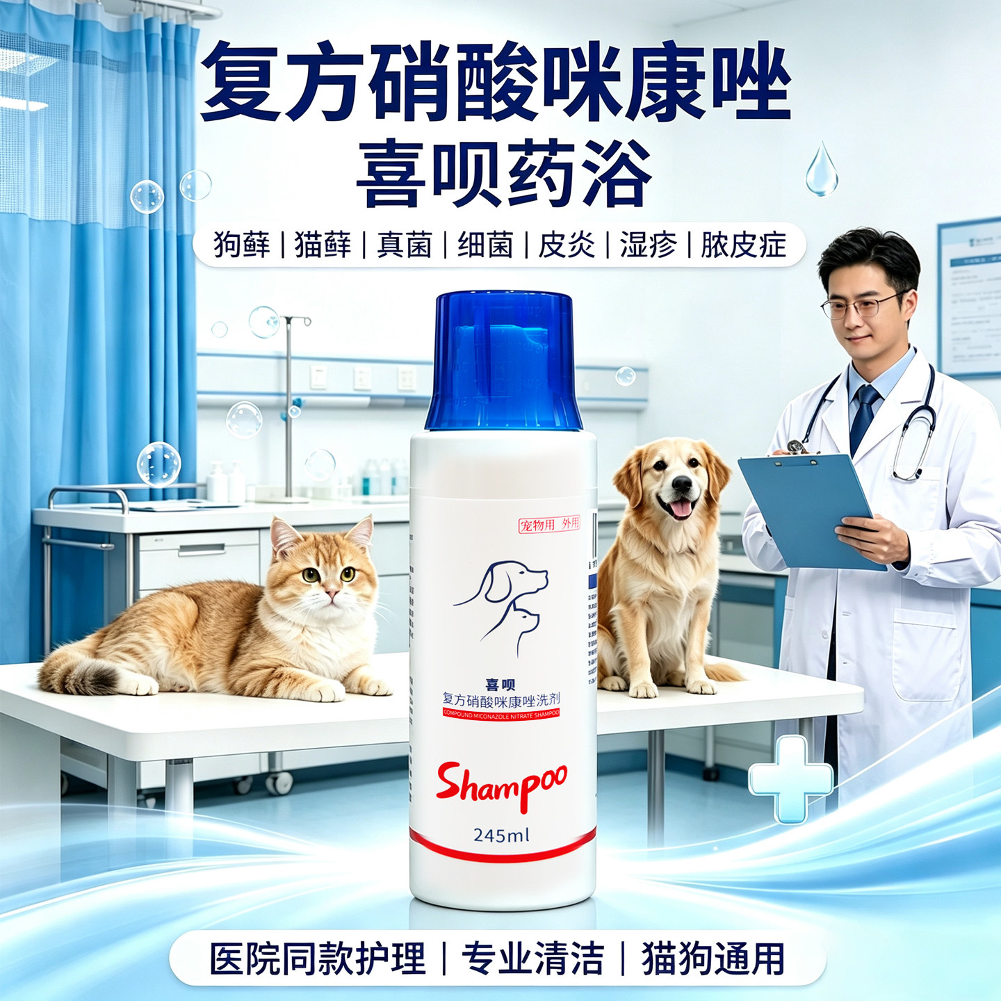 猫狗皮肤病真菌细菌止痒专用药浴