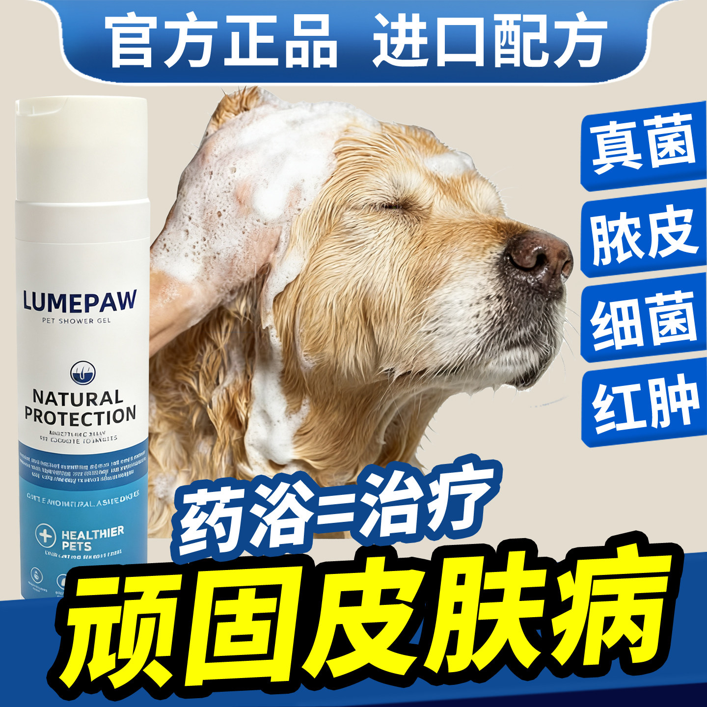 狗狗药浴狗皮肤病狗狗沐浴露杀螨除菌止痒宠物猫藓药浴脓皮症真菌