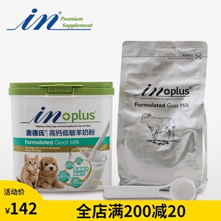 麦德氏羊奶粉幼犬幼猫IN-PLUS高钙低敏羊奶粉300g+