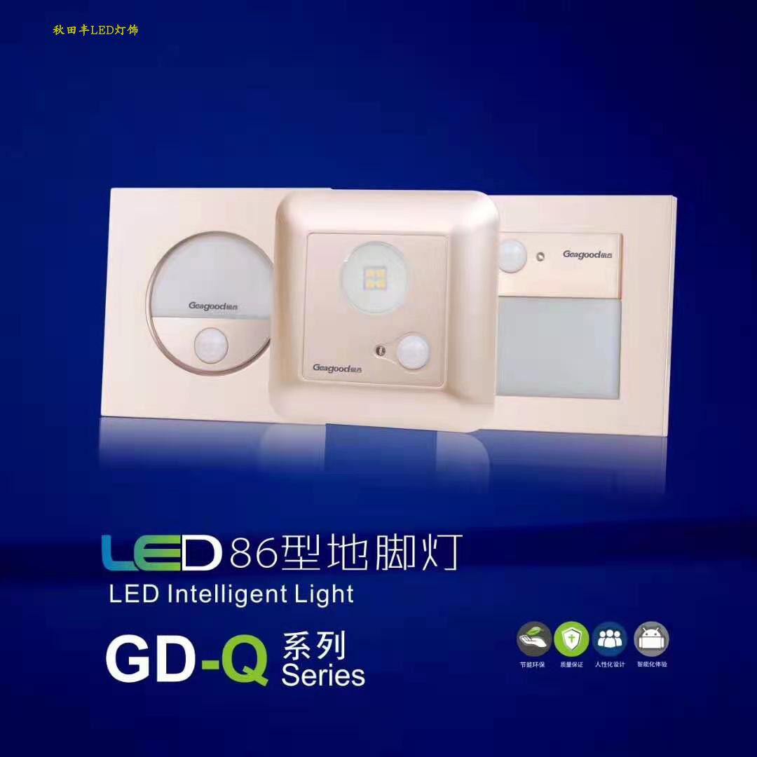 geagood矶谷86型红外线人体感应灯led小夜灯楼梯走廊过道等地脚灯