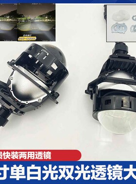 60W无损单白色LED透镜3寸改装汽车灯升级海5智能快启超亮聚光大灯