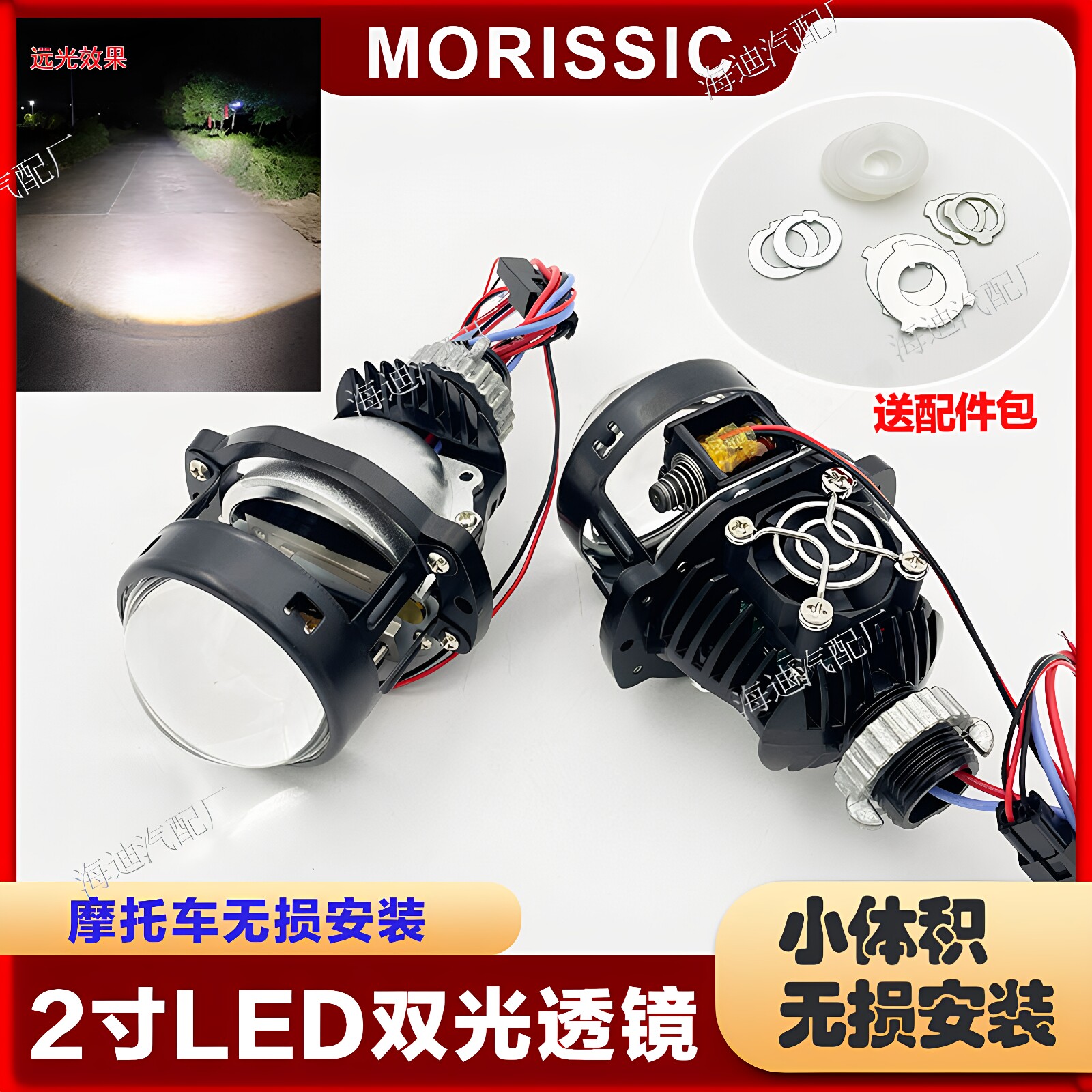 2寸LED双光透镜大灯远近光一体