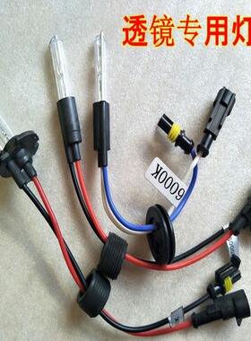 海5Q5透镜手指专用灯泡海55w HC21MM双光透镜专用氙气灯D2H HC17