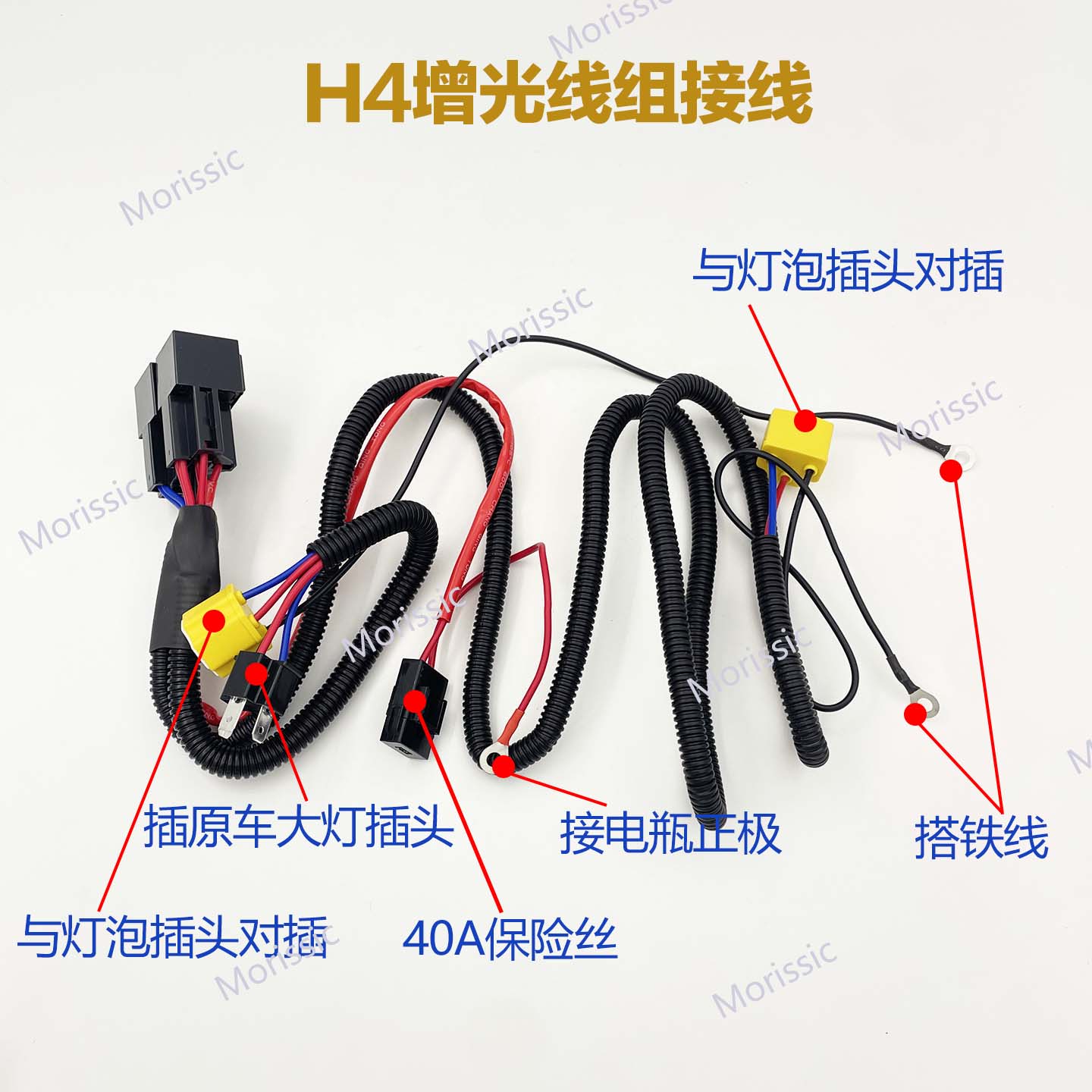 H4增光线组增光器增亮线