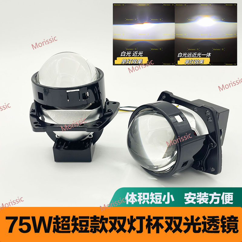 短款75W双灯杯车灯超亮led汽车激光大灯总成海5智能快启聚光大灯