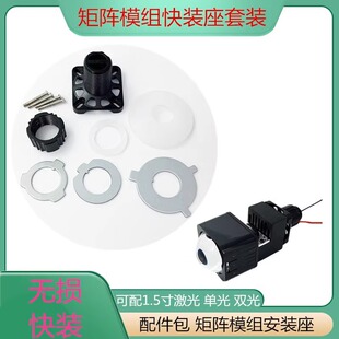 汽车大灯改装矩阵模组LED透镜支架配件包百搭通用改装固定座