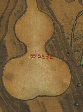 明陆治久安大吉图Z高清电子图片409M装饰宣传素材
